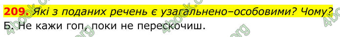 ГДЗ Українська мова 8 клас Онатій