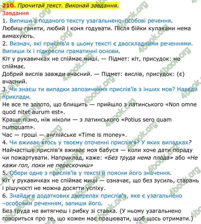 ГДЗ Українська мова 8 клас Онатій