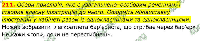 ГДЗ Українська мова 8 клас Онатій