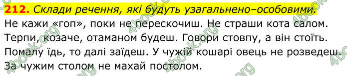 ГДЗ Українська мова 8 клас Онатій