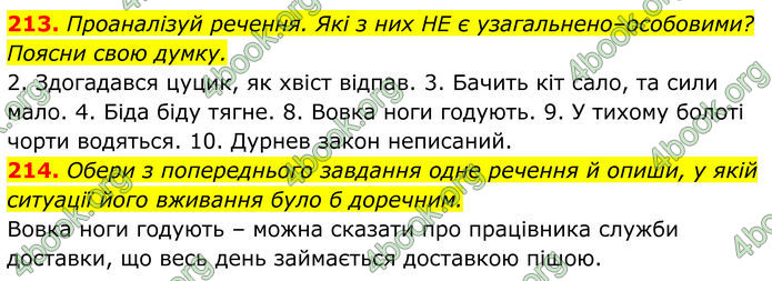 ГДЗ Українська мова 8 клас Онатій