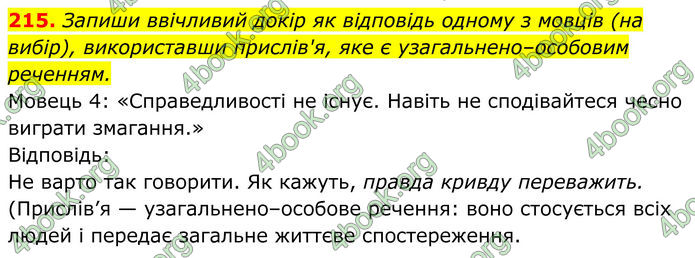 ГДЗ Українська мова 8 клас Онатій