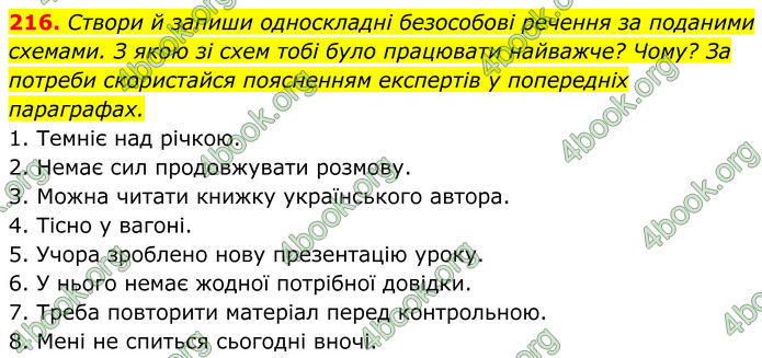 ГДЗ Українська мова 8 клас Онатій
