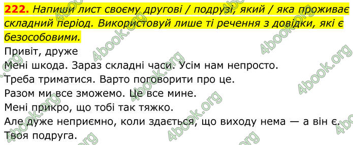 ГДЗ Українська мова 8 клас Онатій