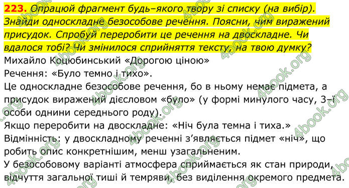 ГДЗ Українська мова 8 клас Онатій