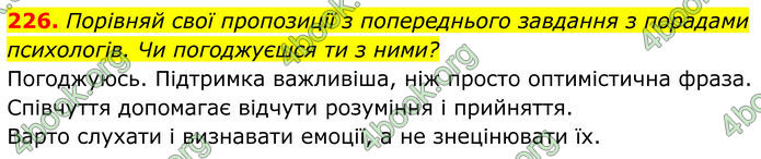ГДЗ Українська мова 8 клас Онатій