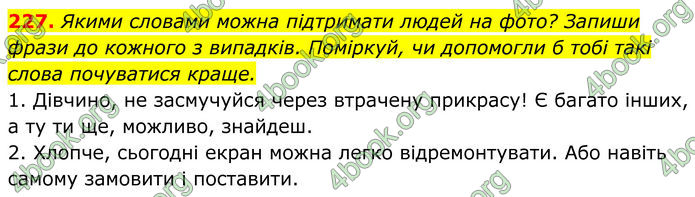 ГДЗ Українська мова 8 клас Онатій