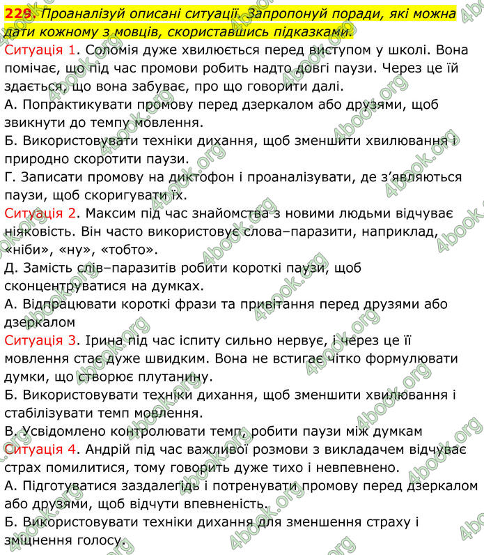ГДЗ Українська мова 8 клас Онатій