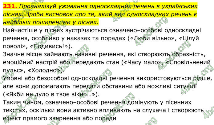ГДЗ Українська мова 8 клас Онатій