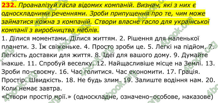 ГДЗ Українська мова 8 клас Онатій