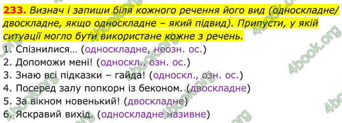 ГДЗ Українська мова 8 клас Онатій
