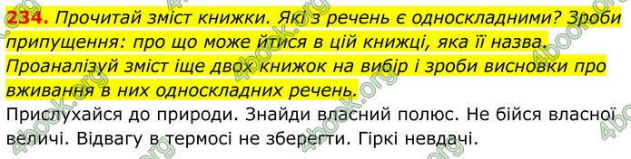 ГДЗ Українська мова 8 клас Онатій