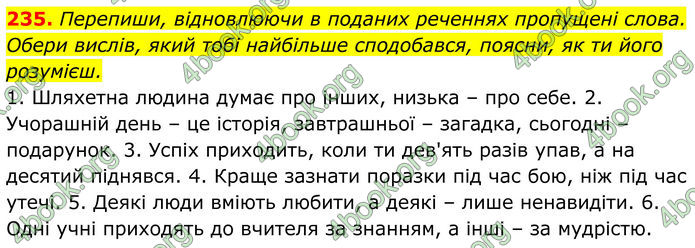 ГДЗ Українська мова 8 клас Онатій