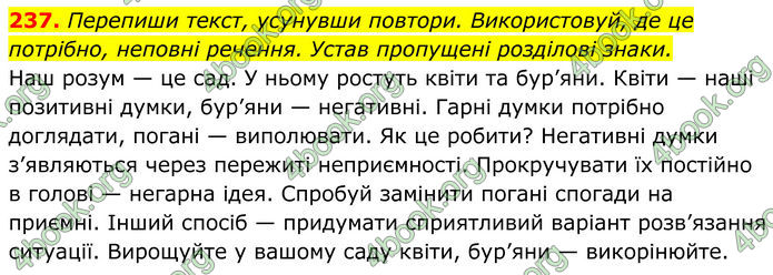 ГДЗ Українська мова 8 клас Онатій