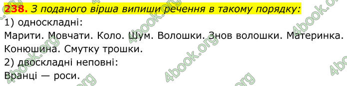 ГДЗ Українська мова 8 клас Онатій