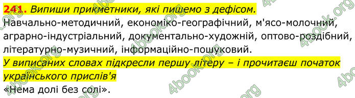 ГДЗ Українська мова 8 клас Онатій