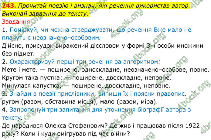 ГДЗ Українська мова 8 клас Онатій