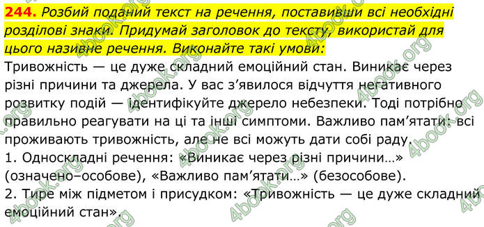 ГДЗ Українська мова 8 клас Онатій