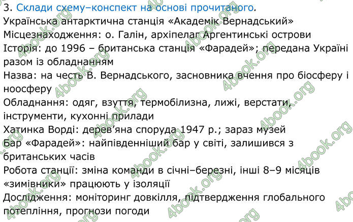 ГДЗ Українська мова 8 клас Онатій