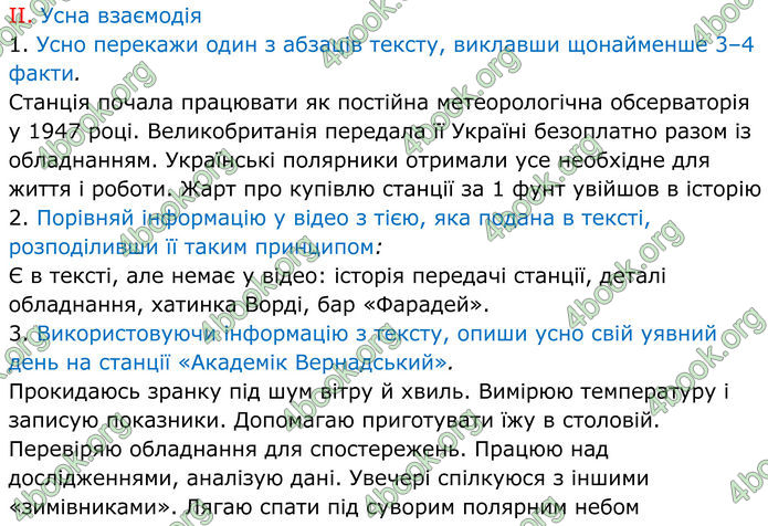 ГДЗ Українська мова 8 клас Онатій