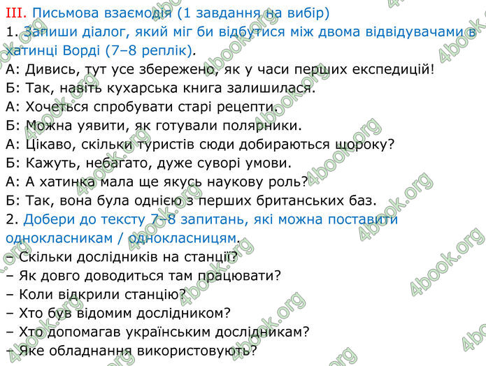 ГДЗ Українська мова 8 клас Онатій