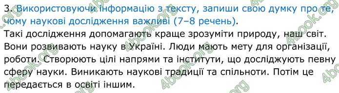 ГДЗ Українська мова 8 клас Онатій