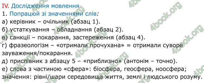 ГДЗ Українська мова 8 клас Онатій