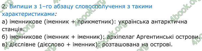 ГДЗ Українська мова 8 клас Онатій