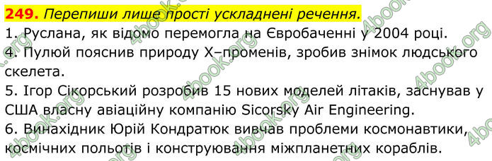 ГДЗ Українська мова 8 клас Онатій