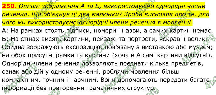 ГДЗ Українська мова 8 клас Онатій