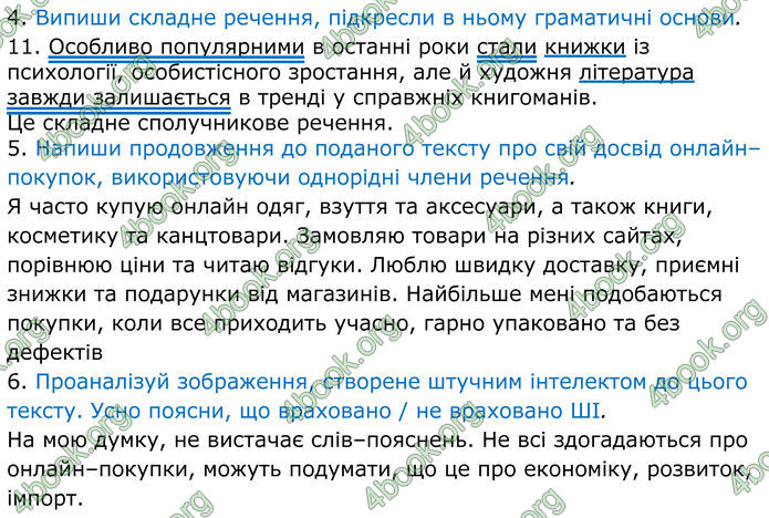 ГДЗ Українська мова 8 клас Онатій