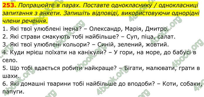 ГДЗ Українська мова 8 клас Онатій