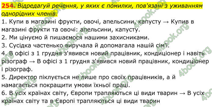 ГДЗ Українська мова 8 клас Онатій