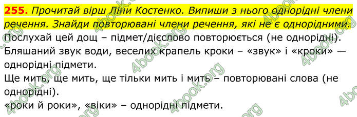 ГДЗ Українська мова 8 клас Онатій