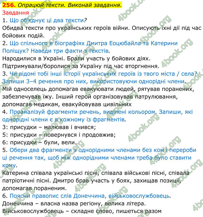 ГДЗ Українська мова 8 клас Онатій