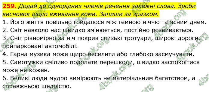 ГДЗ Українська мова 8 клас Онатій