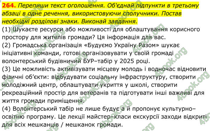 ГДЗ Українська мова 8 клас Онатій