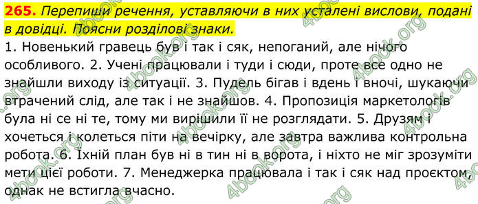 ГДЗ Українська мова 8 клас Онатій