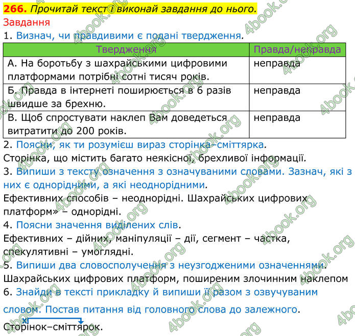ГДЗ Українська мова 8 клас Онатій