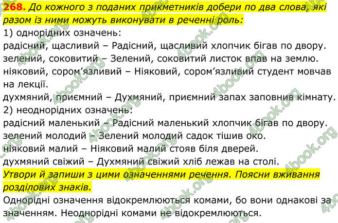 ГДЗ Українська мова 8 клас Онатій