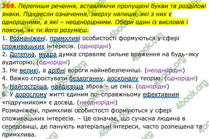 ГДЗ Українська мова 8 клас Онатій