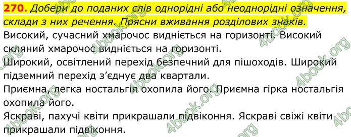 ГДЗ Українська мова 8 клас Онатій