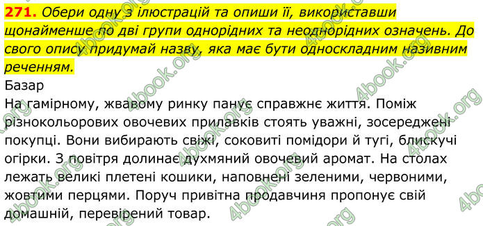 ГДЗ Українська мова 8 клас Онатій