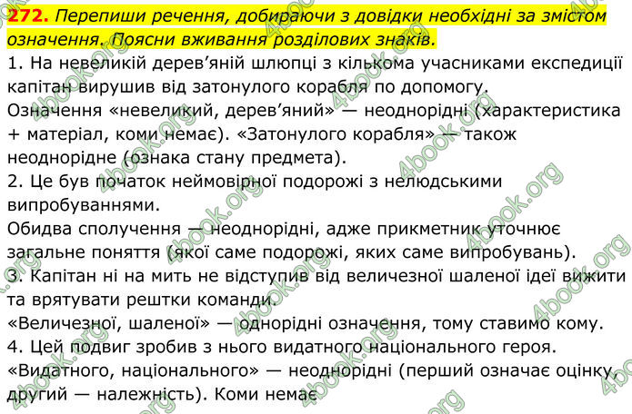 ГДЗ Українська мова 8 клас Онатій