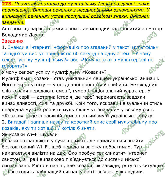 ГДЗ Українська мова 8 клас Онатій