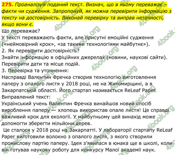ГДЗ Українська мова 8 клас Онатій