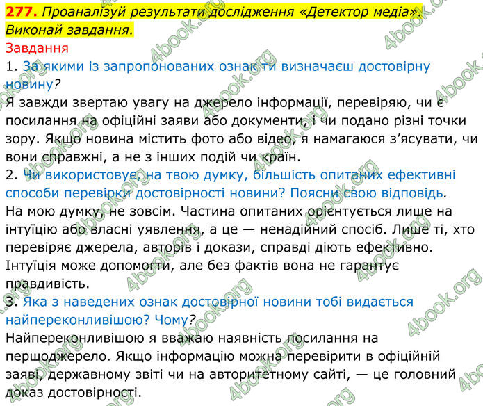 ГДЗ Українська мова 8 клас Онатій