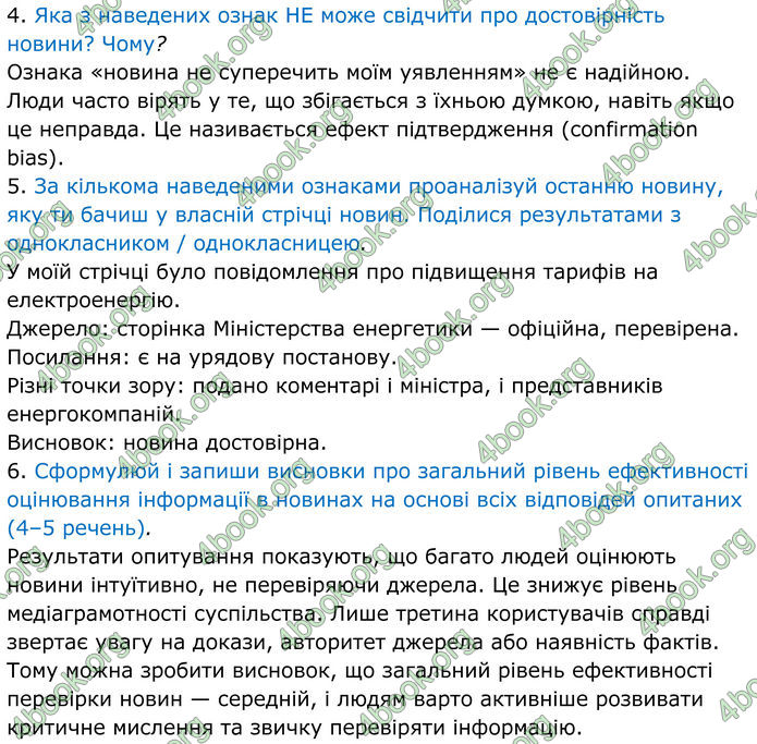 ГДЗ Українська мова 8 клас Онатій