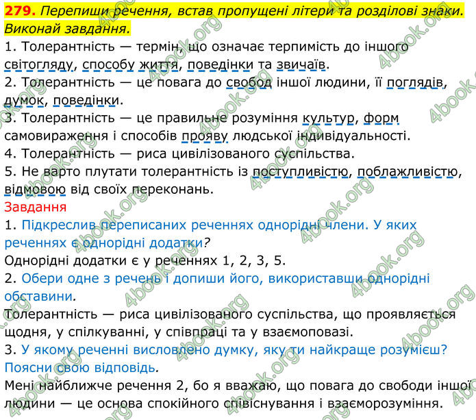 ГДЗ Українська мова 8 клас Онатій