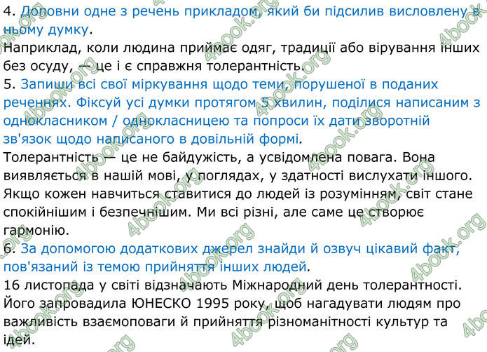 ГДЗ Українська мова 8 клас Онатій